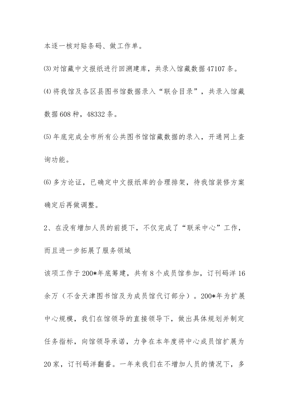 图书馆报刊部年度工作总结-_第2页