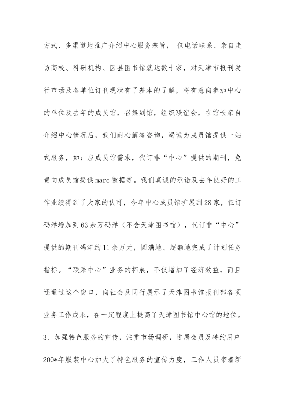 图书馆报刊部年度工作总结-_第3页