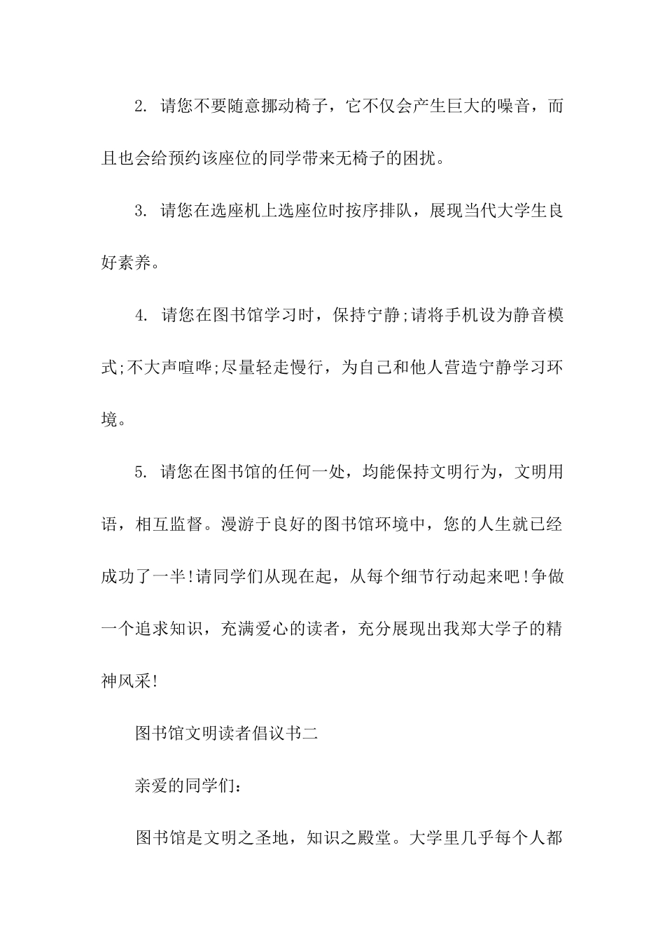 图书馆文明读者倡议书_第2页