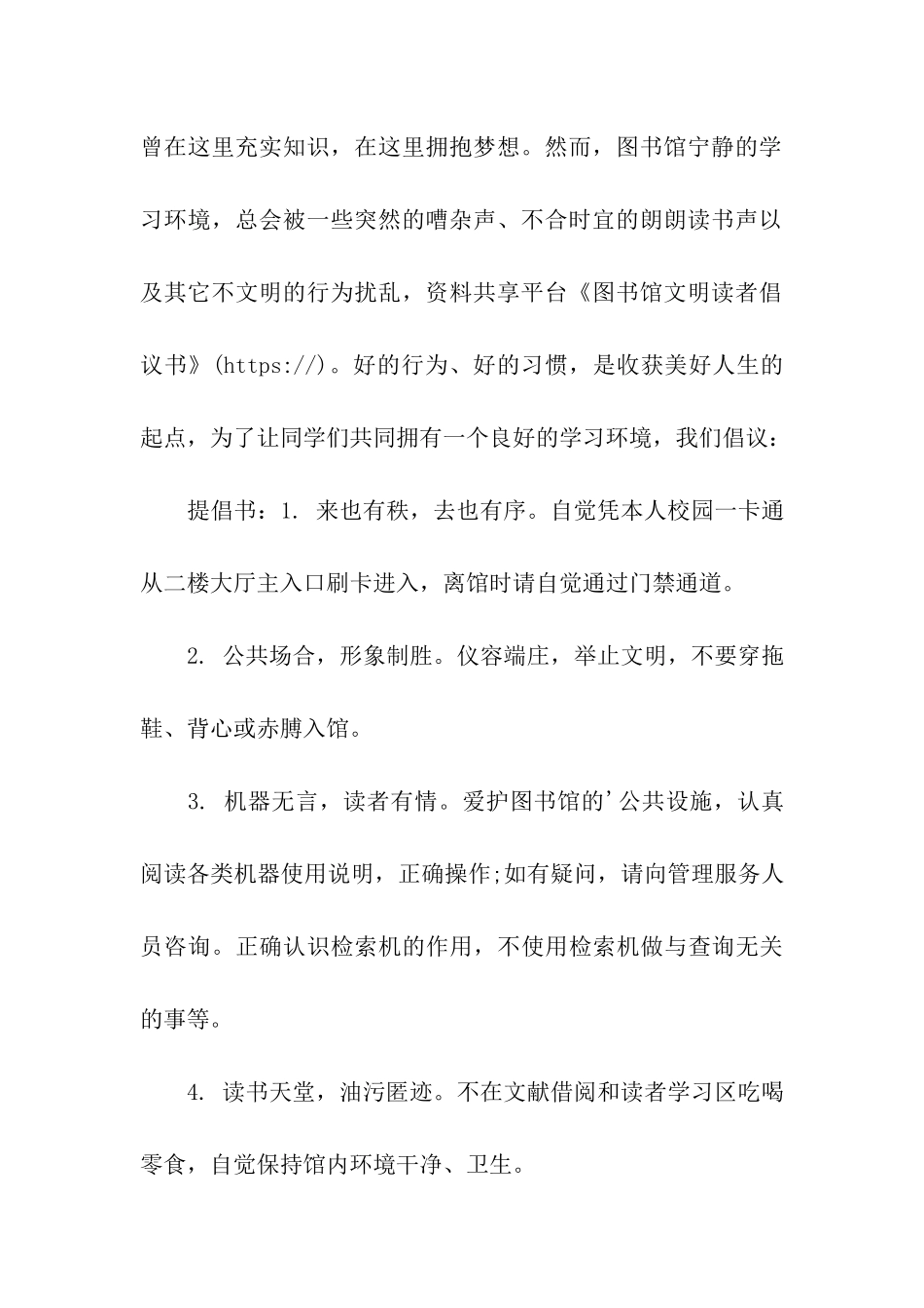 图书馆文明读者倡议书_第3页