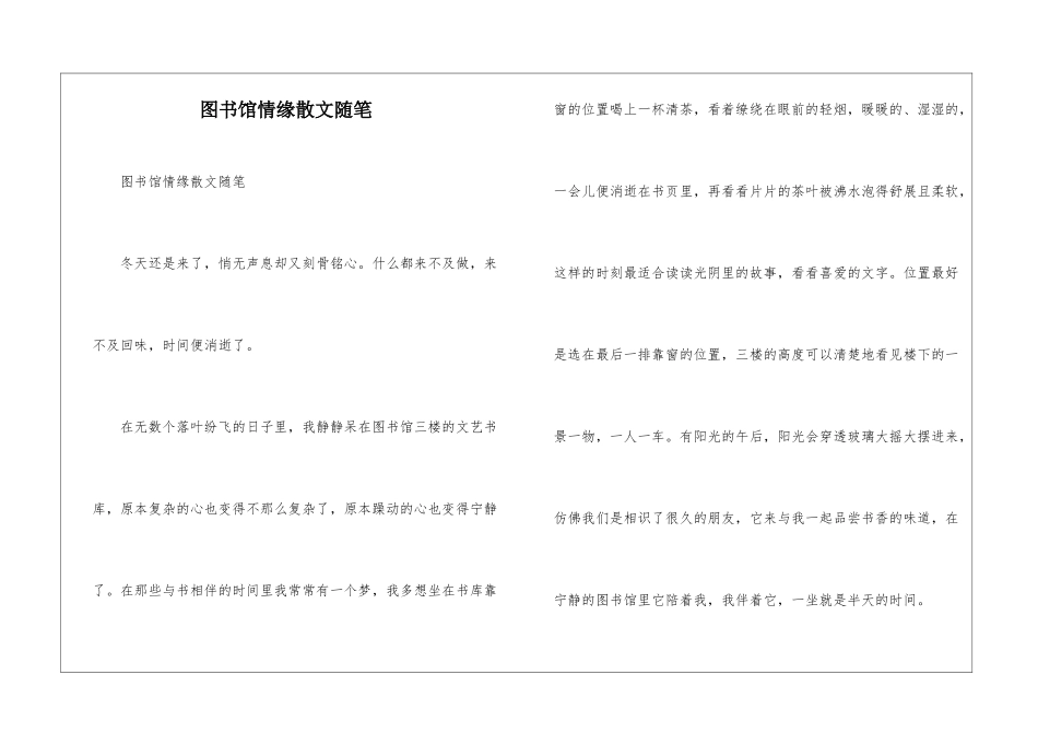 图书馆情缘散文随笔_第1页