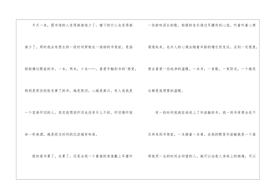 图书馆情缘散文随笔_第2页