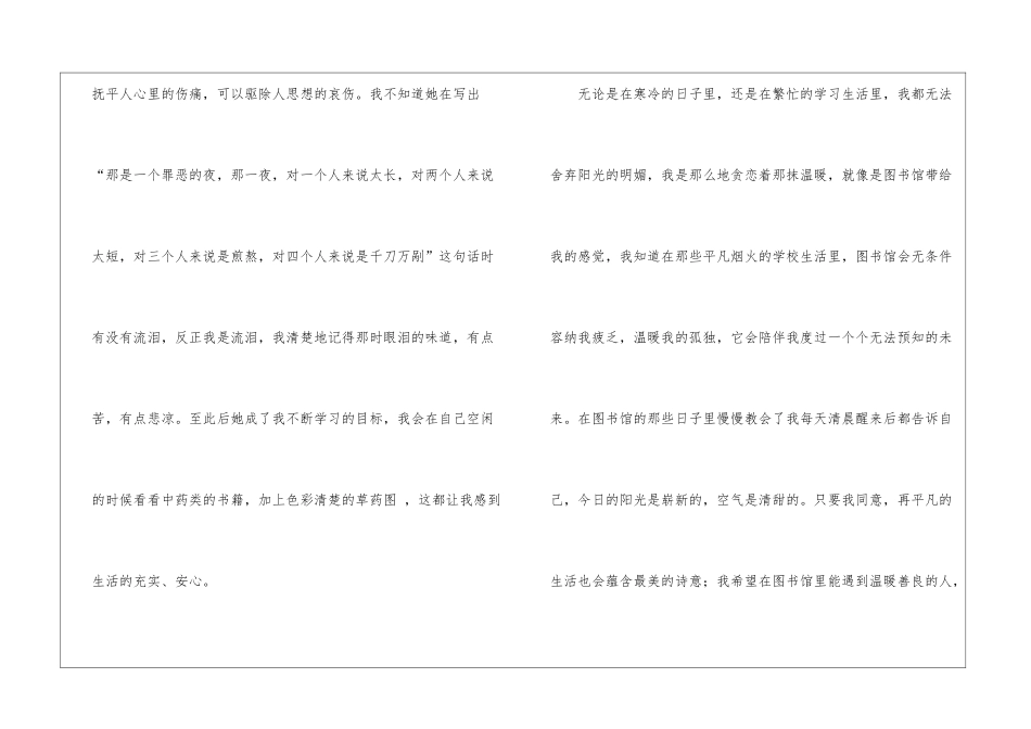图书馆情缘散文随笔_第3页