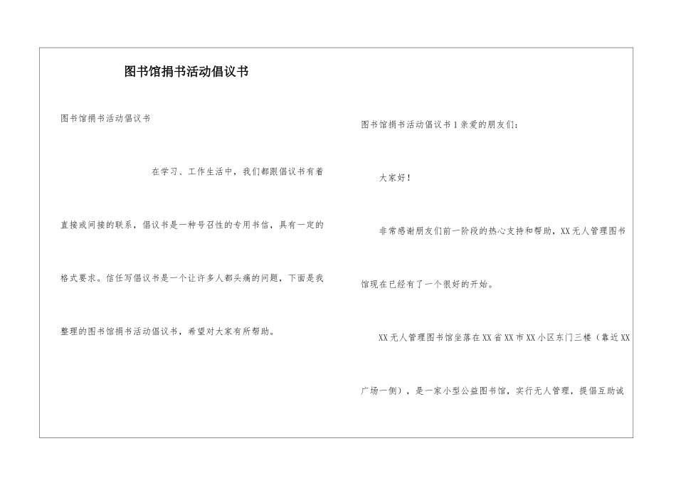 图书馆捐书活动倡议书_第1页