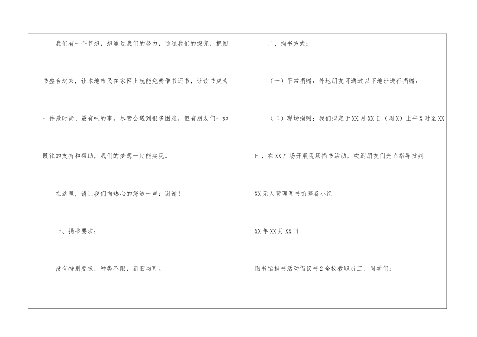 图书馆捐书活动倡议书_第3页