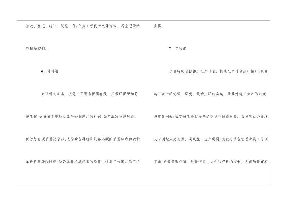 图书馆改造装修工程质量管理职责--_第3页