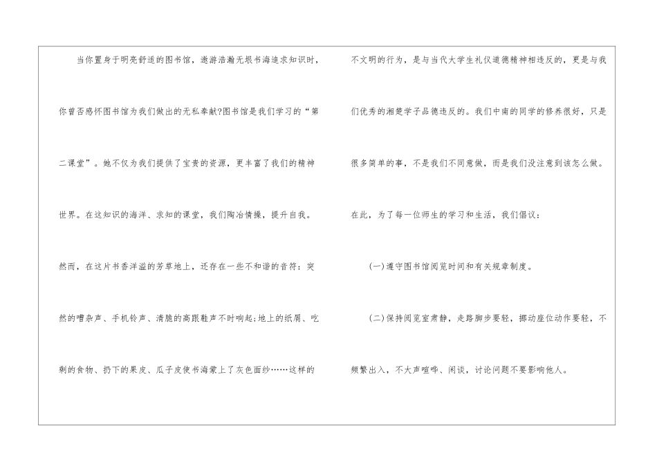 图书馆文明阅读倡议书_第2页