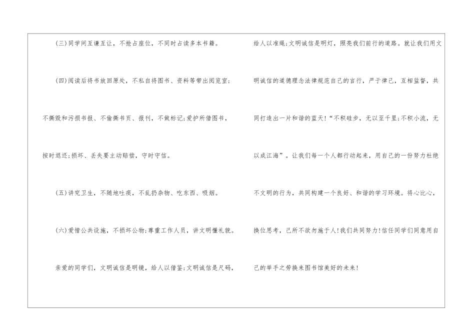 图书馆文明阅读倡议书_第3页