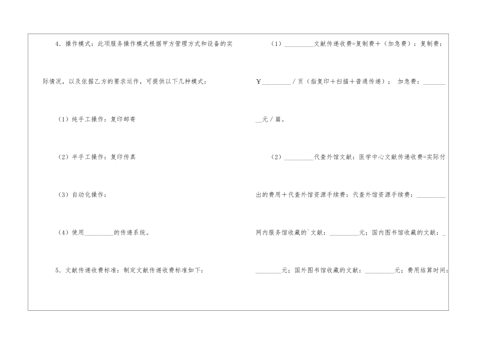 图书馆文献传递服务协议书_第3页