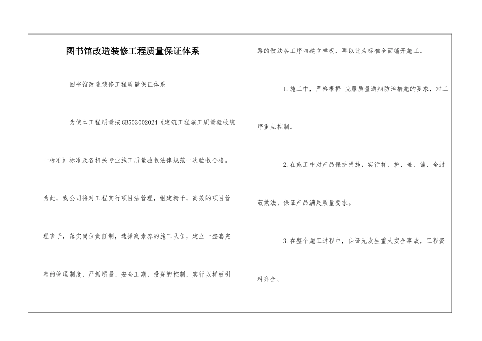 图书馆改造装修工程质量保证体系--_第1页