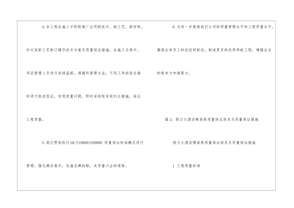 图书馆改造装修工程质量保证体系--_第2页
