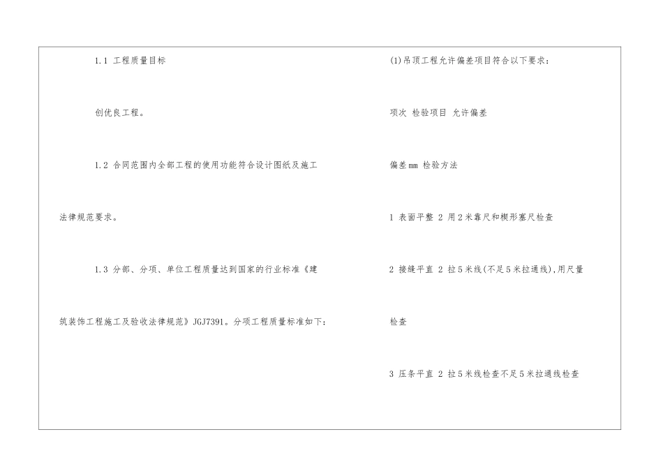 图书馆改造装修工程质量保证体系--_第3页