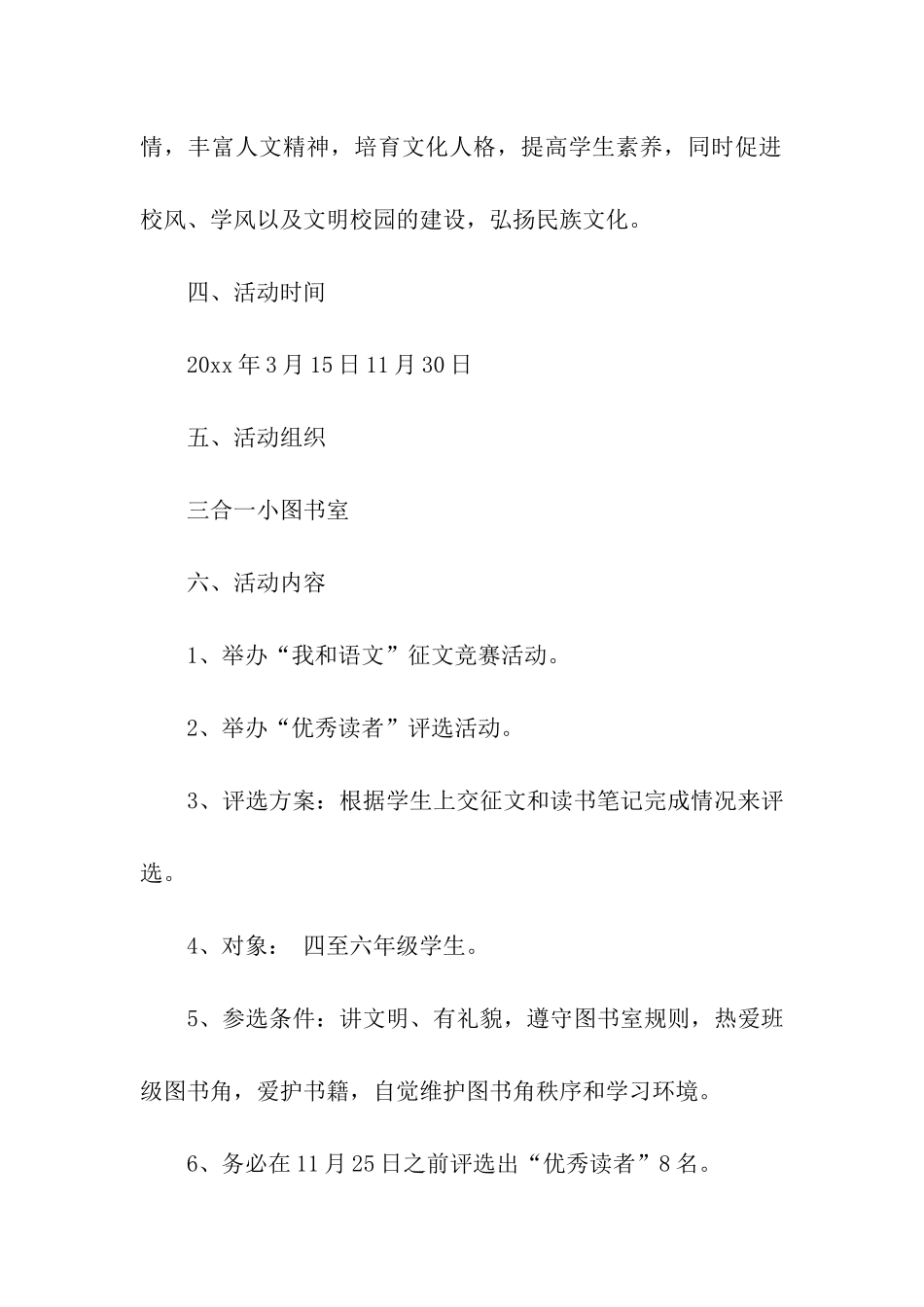 图书馆暑期少儿活动方案_第2页