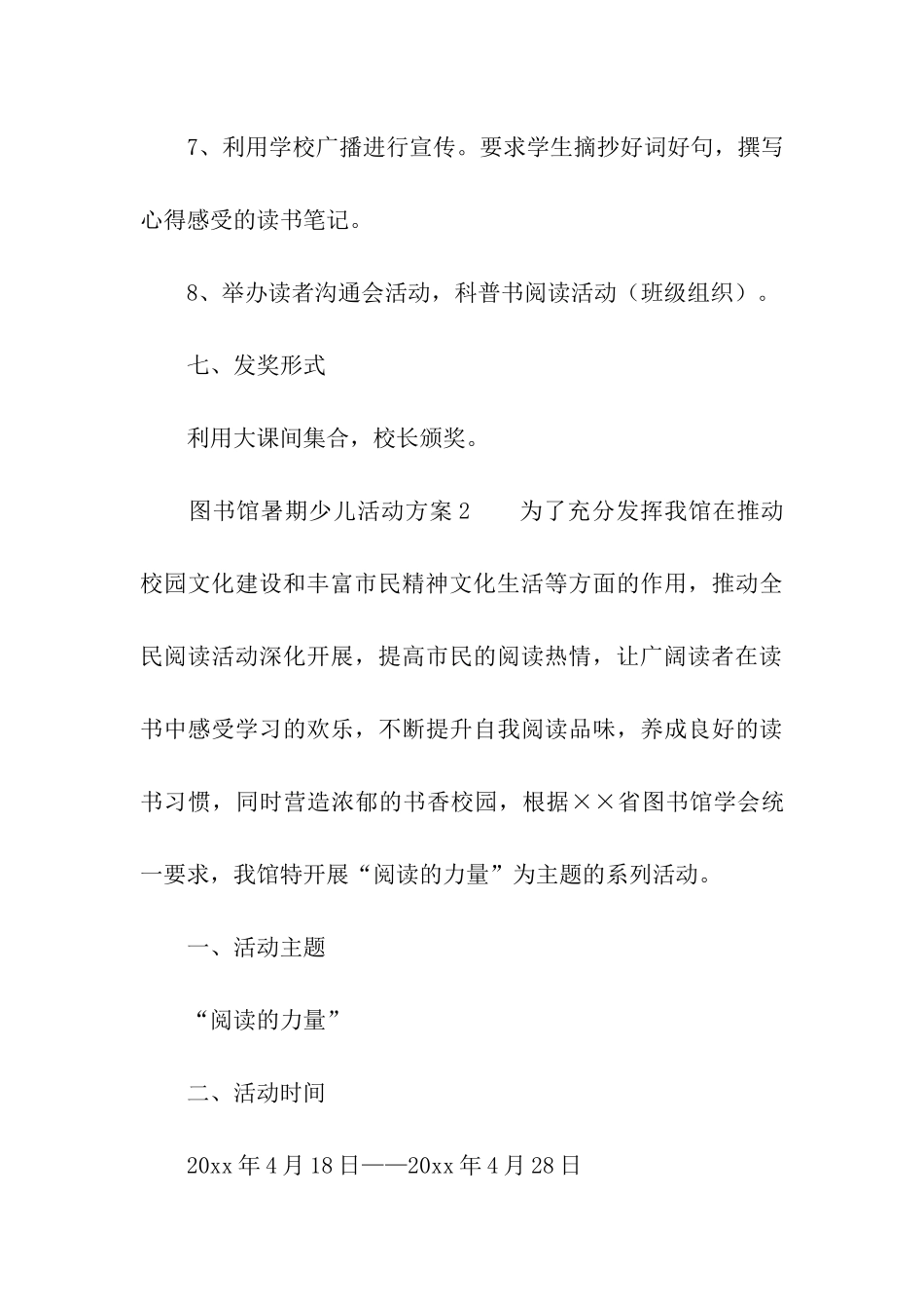 图书馆暑期少儿活动方案_第3页