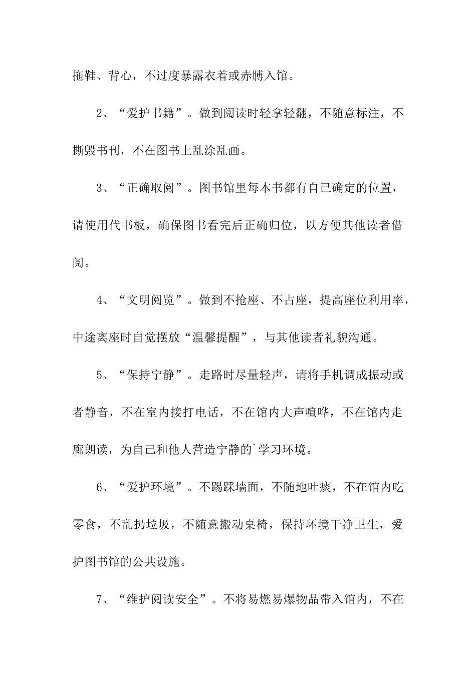 图书馆文明读者倡议书4篇_第2页