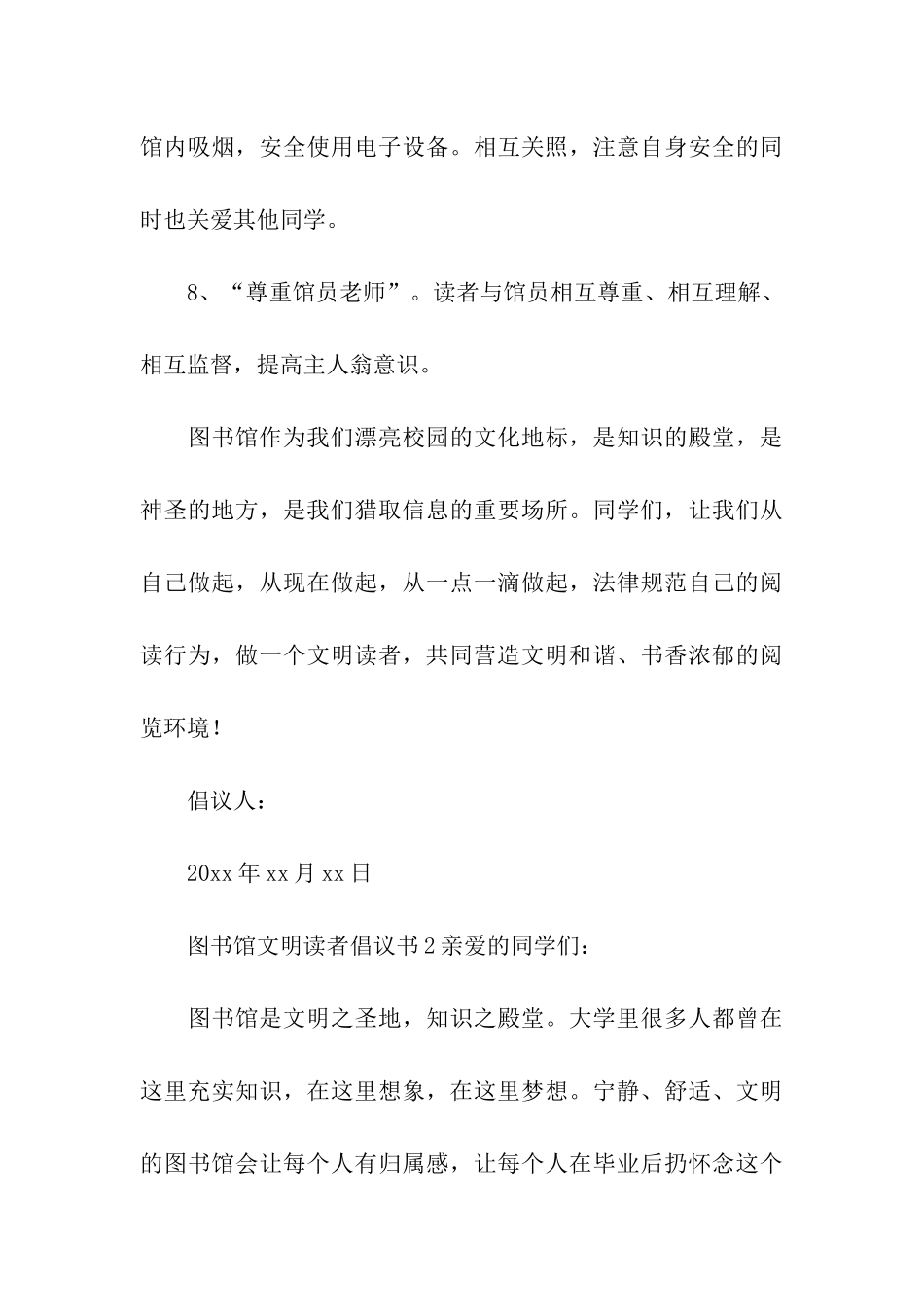 图书馆文明读者倡议书4篇_第3页