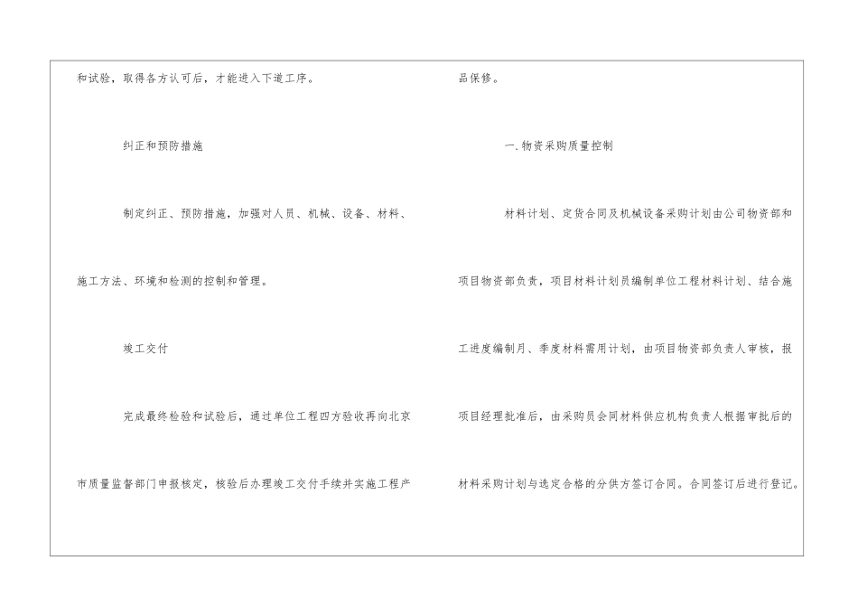 图书馆改造装修工程质量要素分析及管理--_第2页