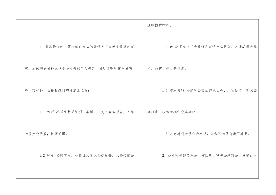 图书馆改造装修工程质量要素分析及管理--_第3页