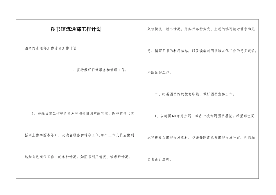 图书馆流通部工作计划_第1页