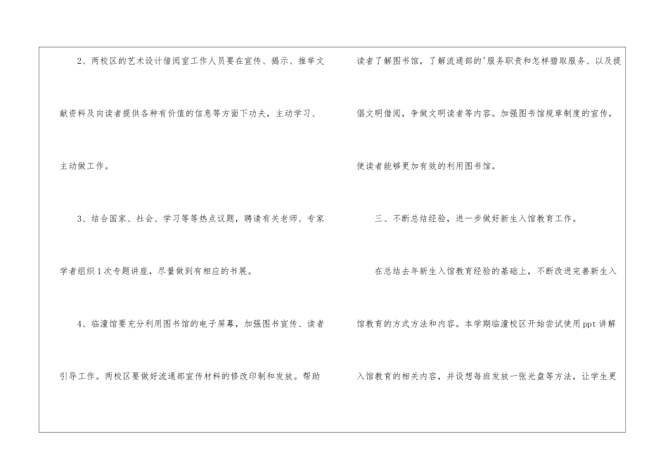 图书馆流通部工作计划_第2页
