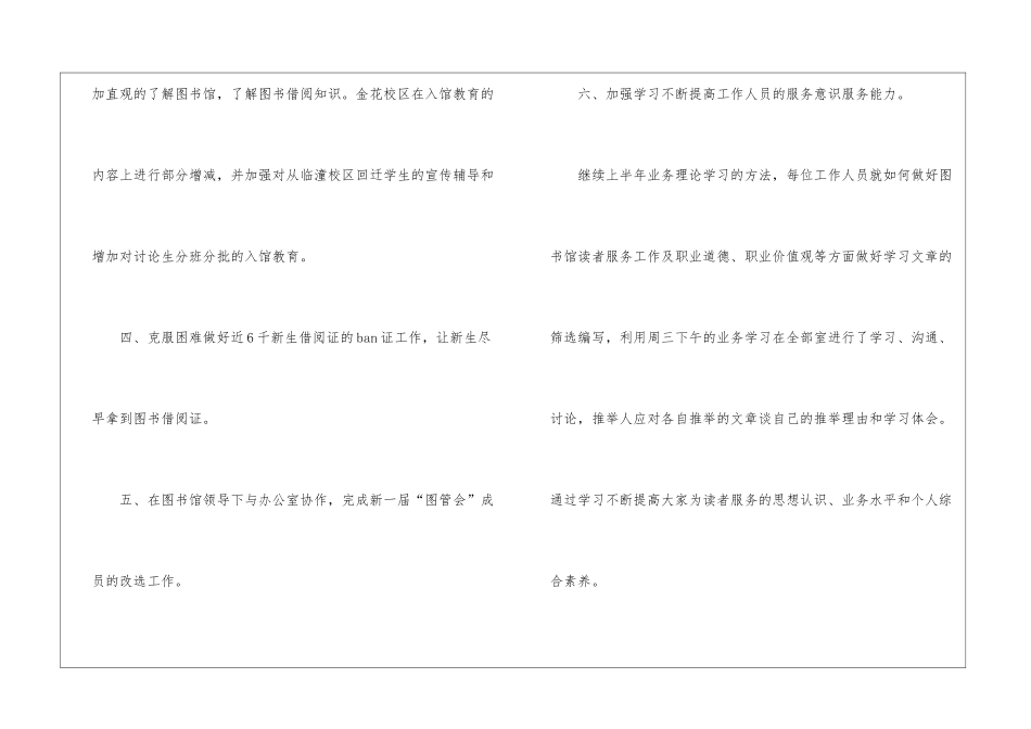 图书馆流通部工作计划_第3页