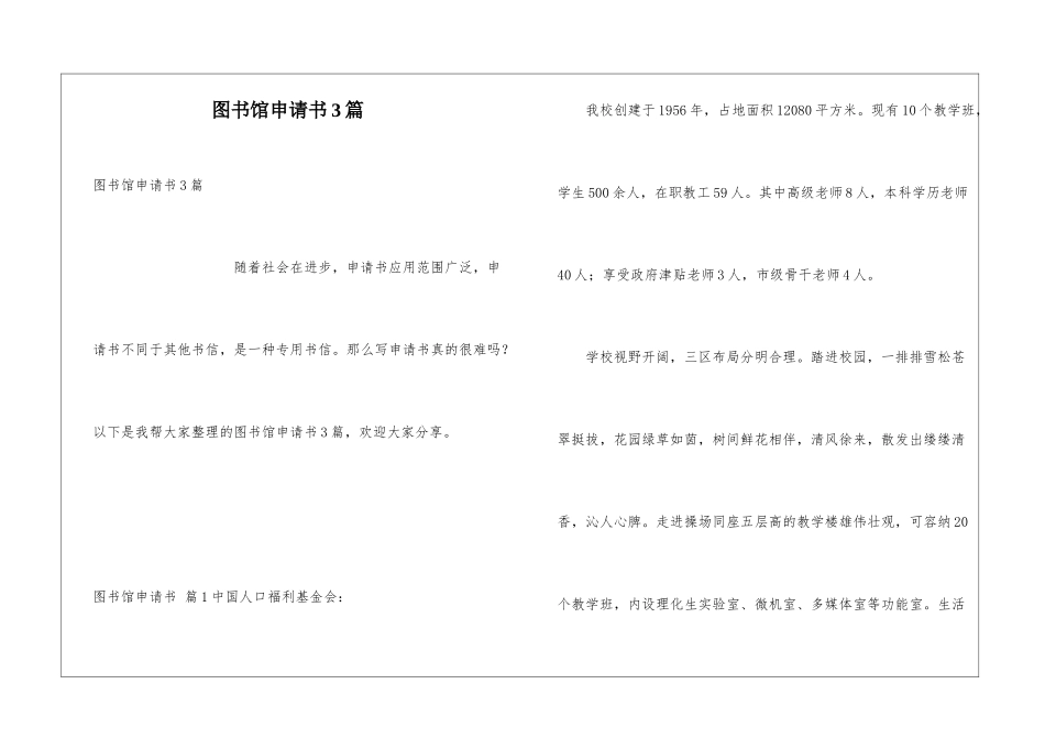 图书馆申请书3篇_第1页