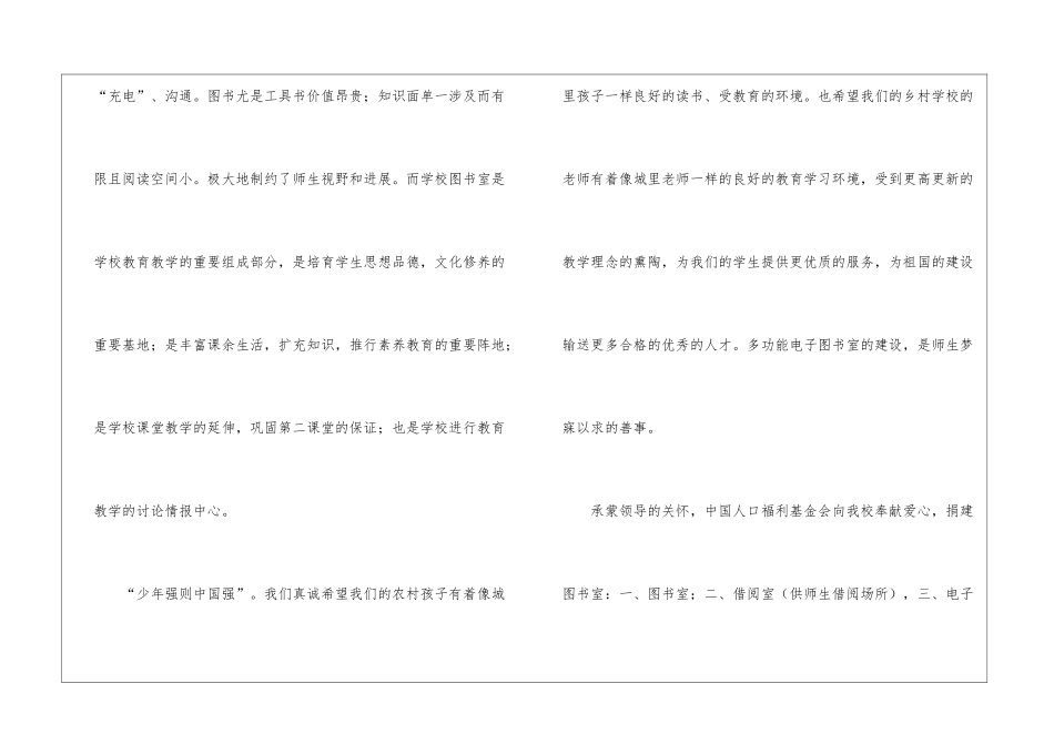 图书馆申请书3篇_第3页