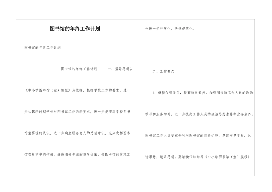 图书馆的年终工作计划_第1页