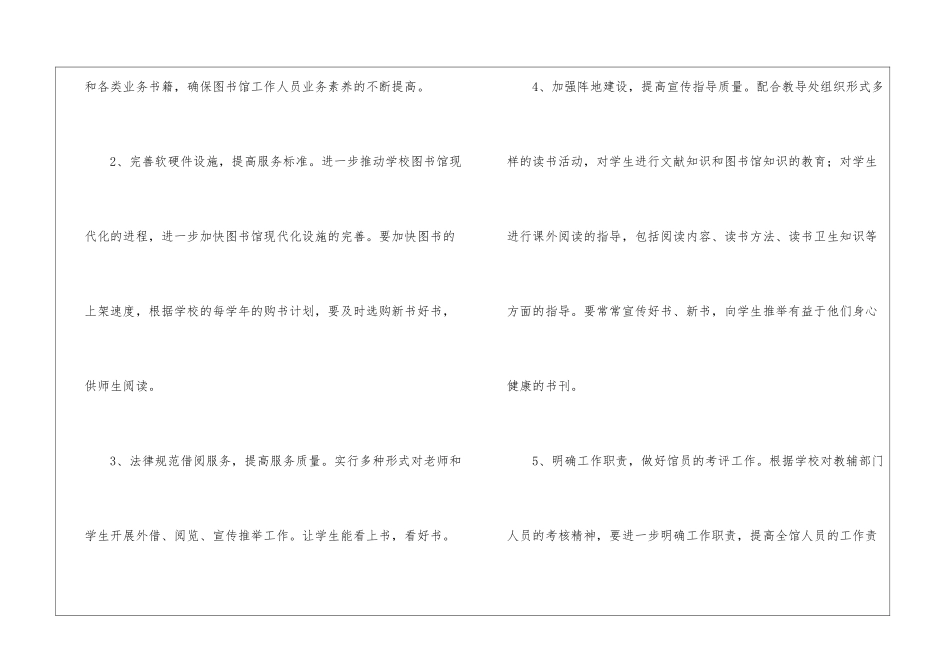 图书馆的年终工作计划_第2页