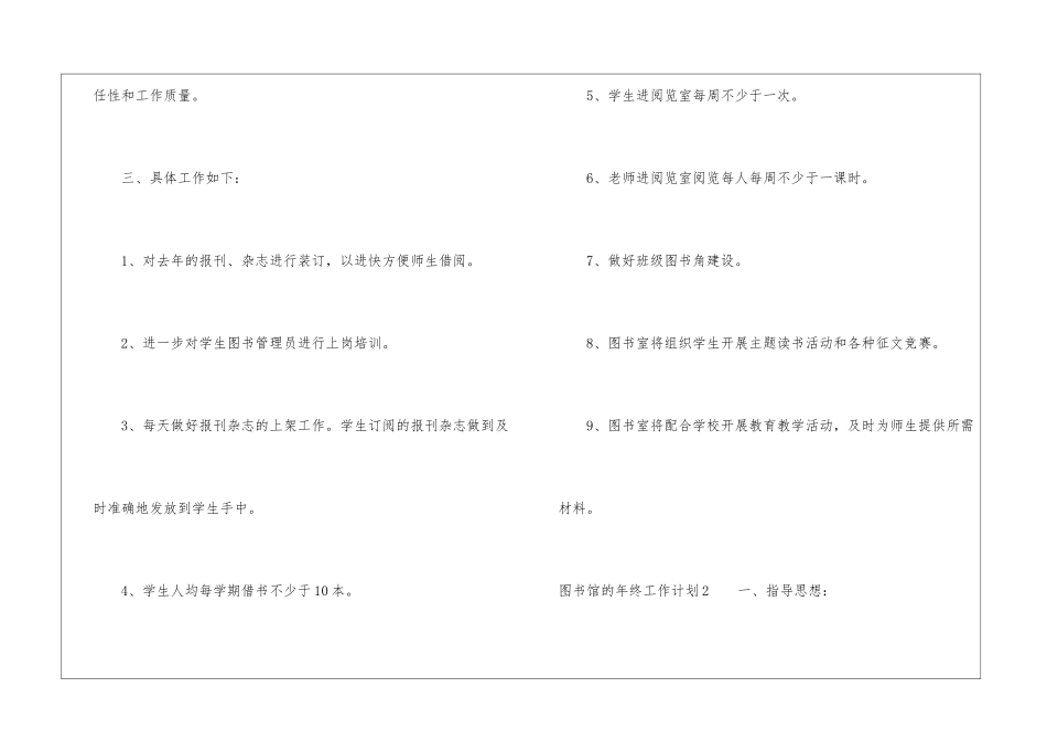 图书馆的年终工作计划_第3页