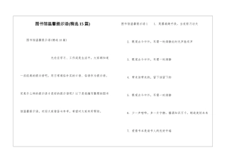 图书馆温馨提示语