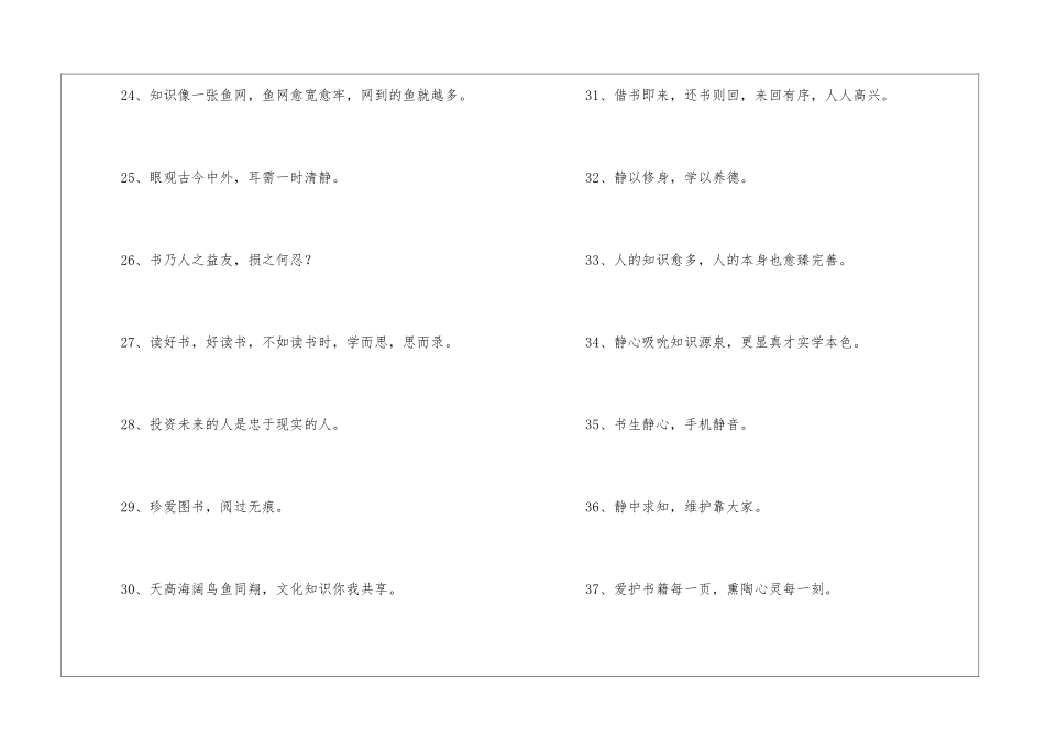 图书馆温馨提示语汇编15篇_第3页