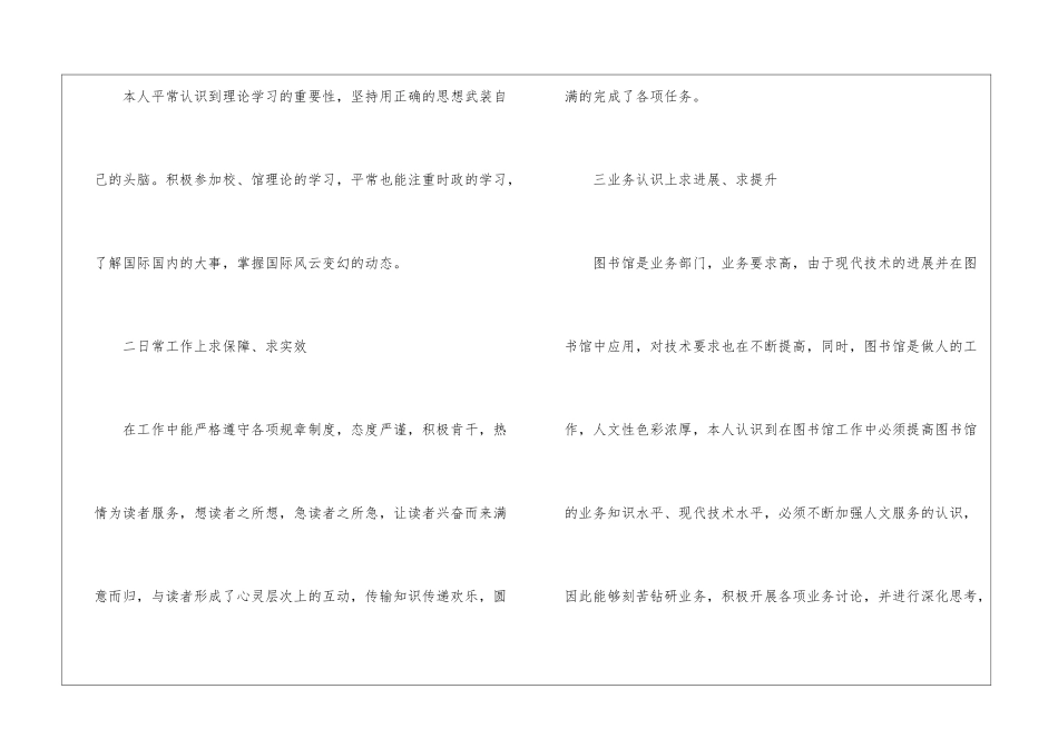 图书馆管理员个人述职报告_第2页
