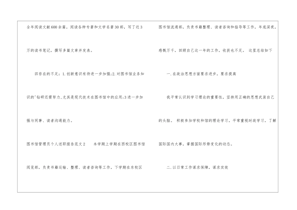图书馆管理员个人述职报告_第3页
