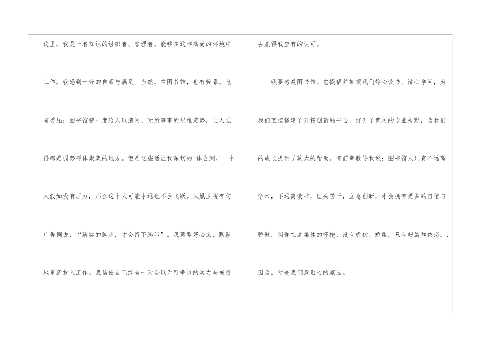 图书馆爱岗敬业演讲稿_第3页