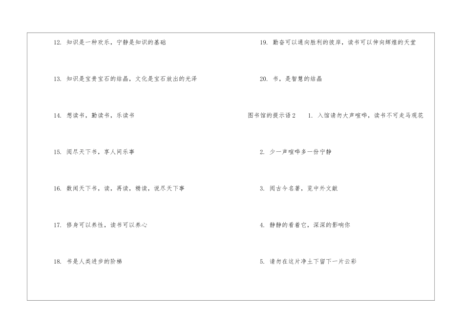 图书馆的提示语集锦15篇_第2页