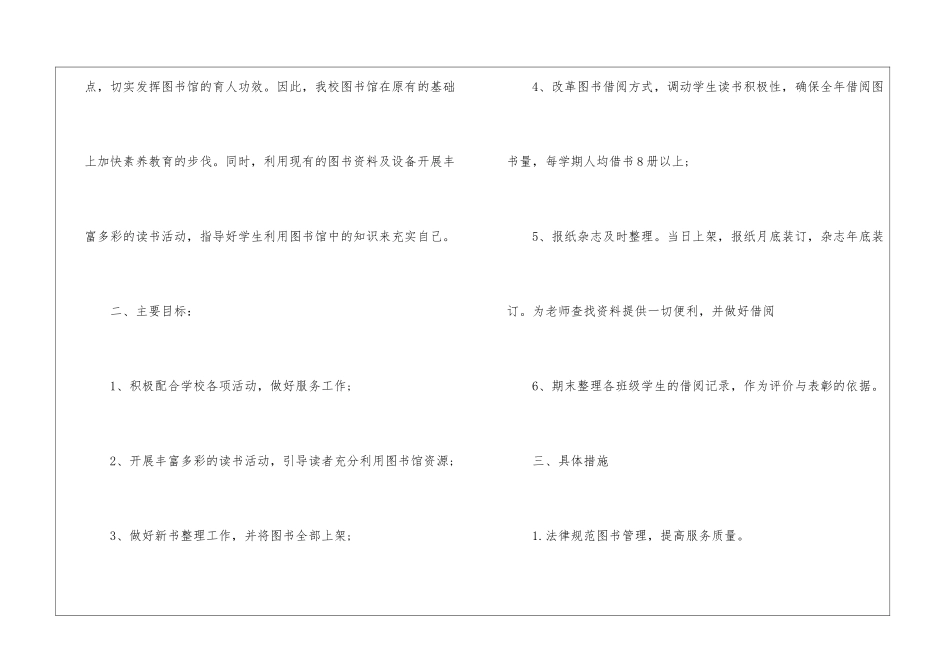 图书馆管理学年工作计划_第2页