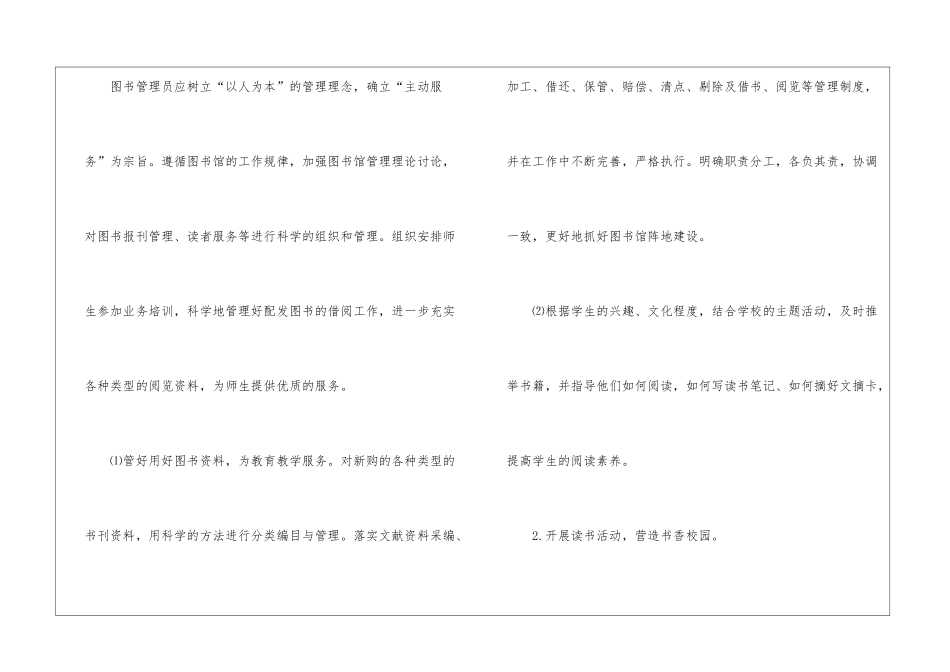 图书馆管理学年工作计划_第3页
