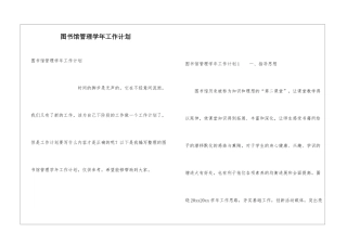 图书馆管理学年工作计划