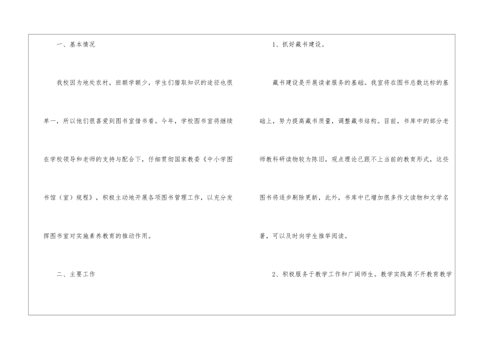 图书馆管理员工作计划_第2页