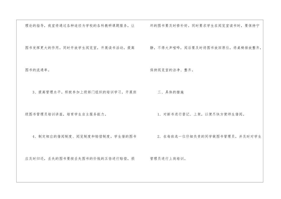图书馆管理员工作计划_第3页