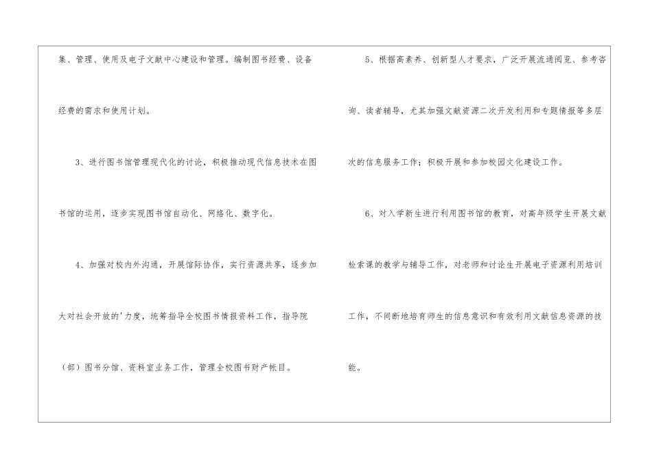 图书馆管理员岗位职责_第2页