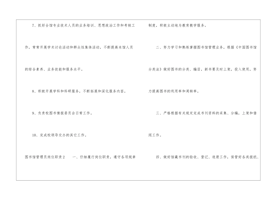 图书馆管理员岗位职责_第3页