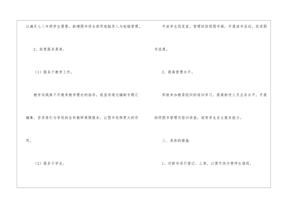 图书馆的年终工作计划6篇_第2页