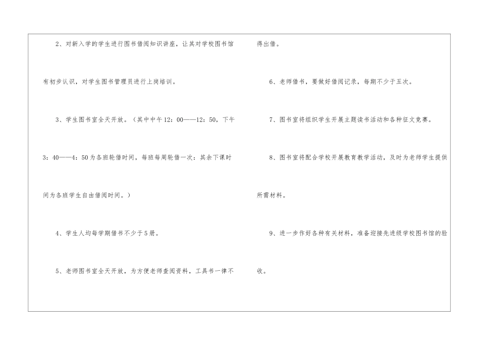 图书馆的年终工作计划6篇_第3页