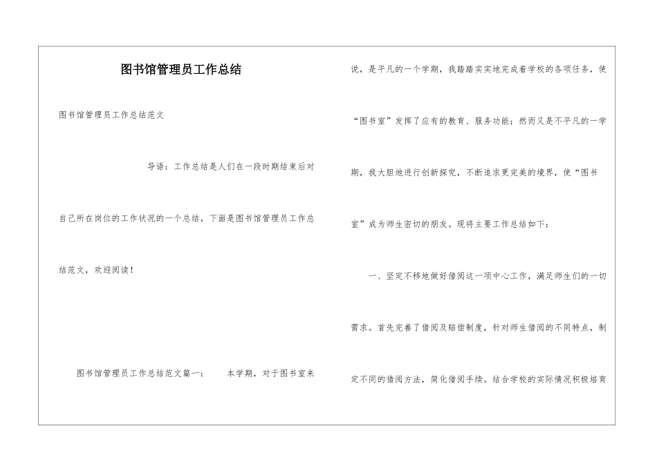 图书馆管理员工作总结_第1页