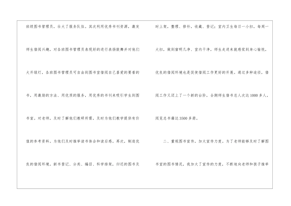 图书馆管理员工作总结_第2页