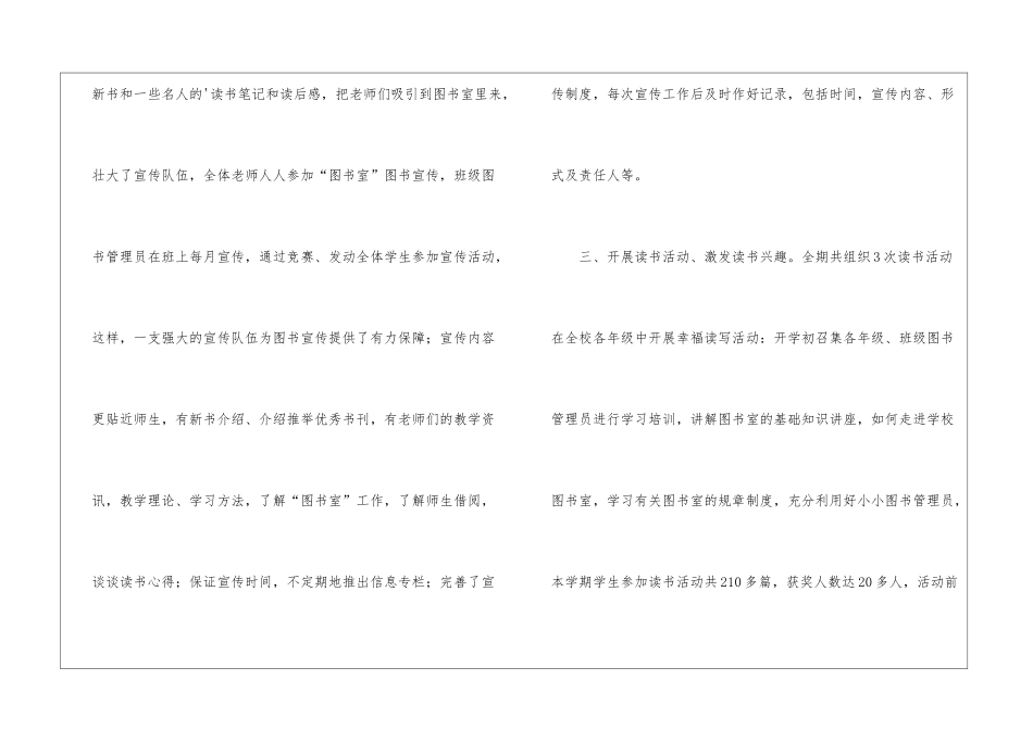 图书馆管理员工作总结_第3页