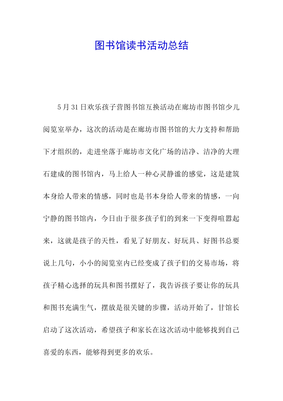 图书馆读书活动总结_第1页