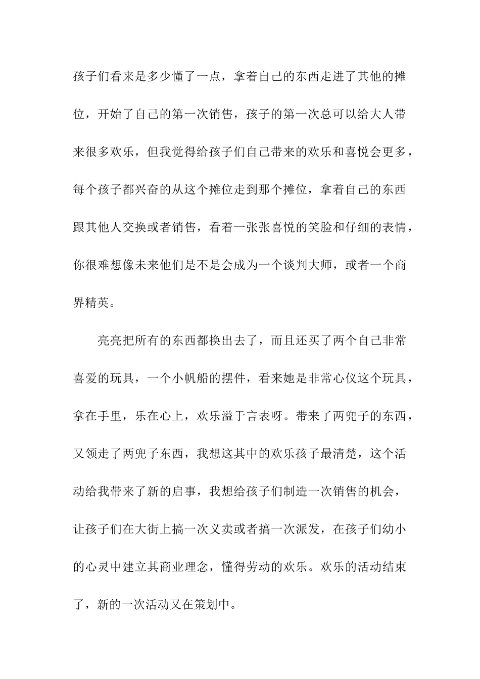 图书馆读书活动总结_第3页